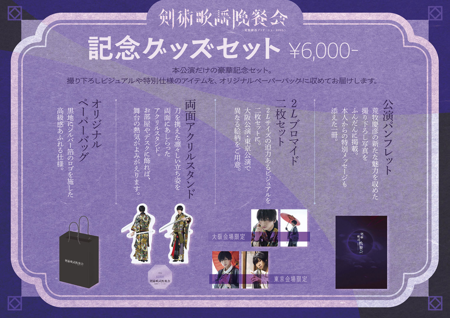 記念グッズセット ￥6,000